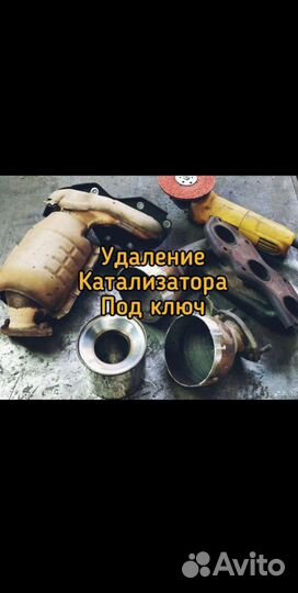 Ремонт глушителей, тюнинг, замена гофры