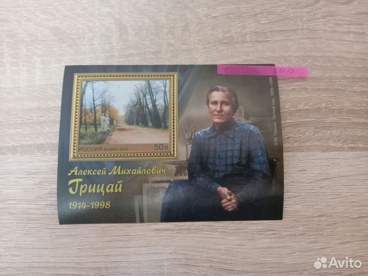 Почтовые марки России