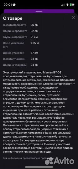 Электрический стерилизатор Maman BY-03