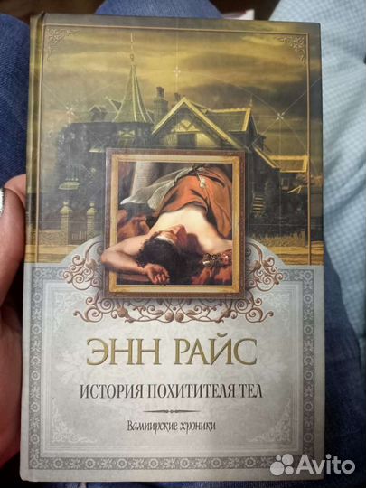 Книга Анн Райс