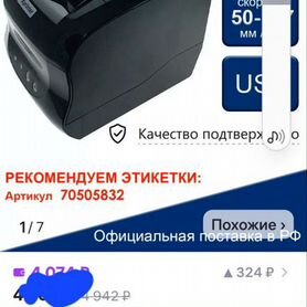 Термопринтер