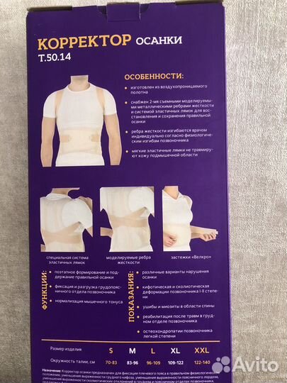 Корректор осанки