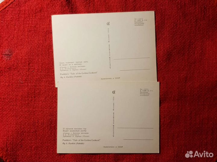 Открытки / Сказка о золотом петушке/ СССР 12шт