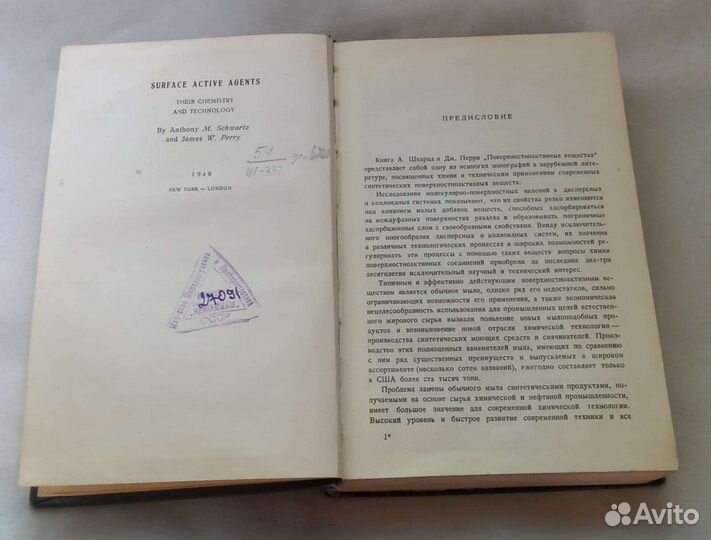 Поверхностноактивные вещества. Их химия и техничес