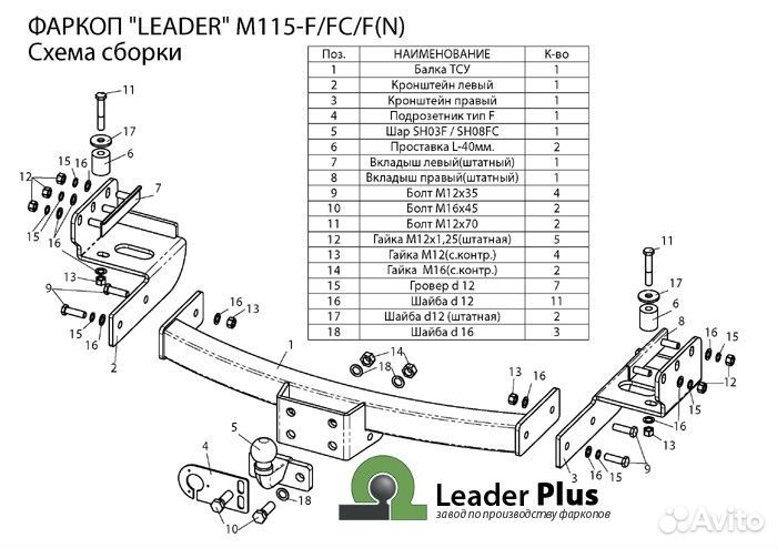 Фаркоп Лидер Плюс на mitsubishi Pajero Sport 2016