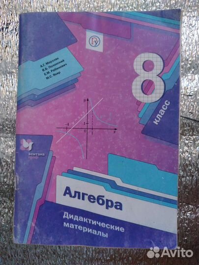 Дидактический материал алгебра 8 класс