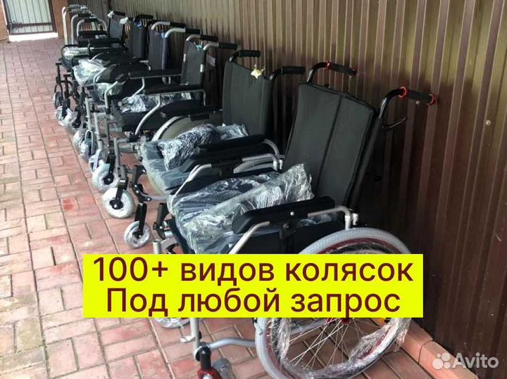 Коляска инвалидная Доставка за 2 часа