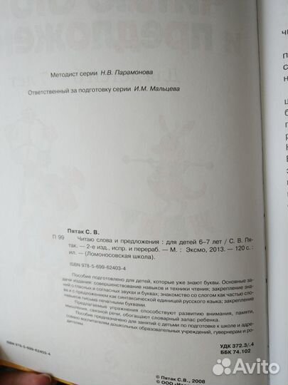 Ломоносовская школа. 6-7 лет