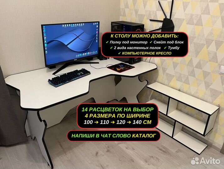 Компьютерный стол геймерский