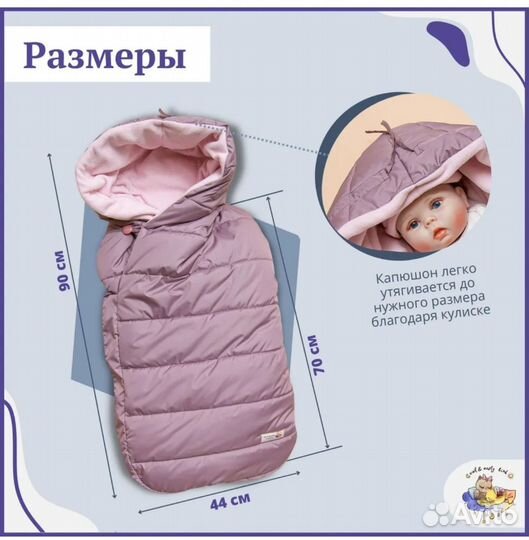 Конверт в коляску