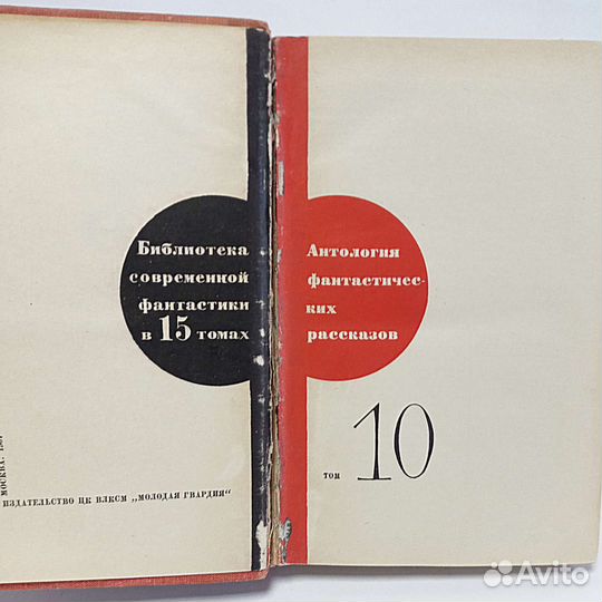 Книги Библиотека современной фантастики