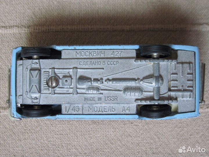 Машинка Москвич 427 A4 Аэрофлот СССР