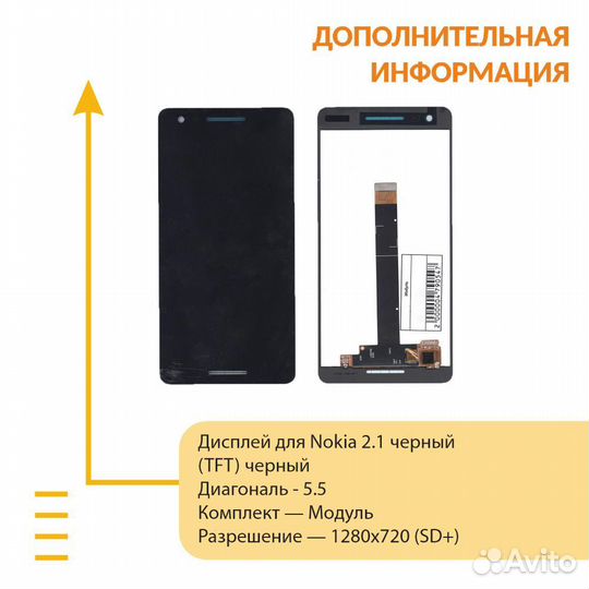 Модуль Nokia 2.1 черный