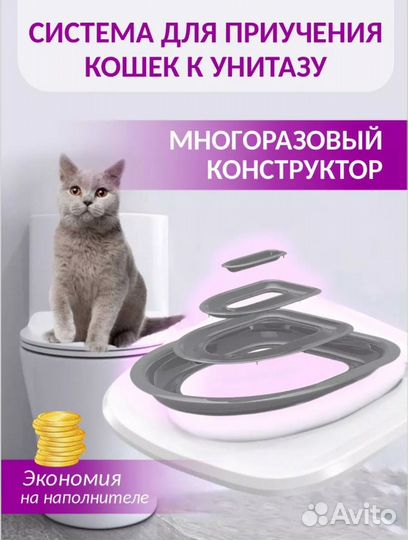 Система для приучения кошек к унитазу