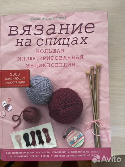 Вязание на спицах