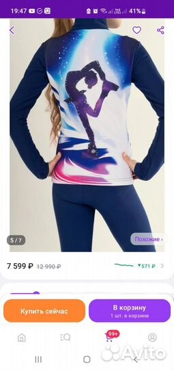 Спортивный Костюм детский для фигурного катания