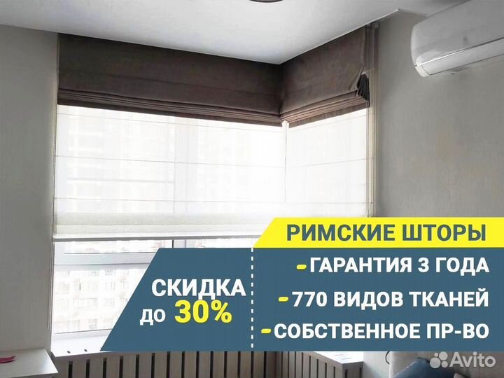 Римские шторы