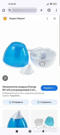 Увлажнитель energe