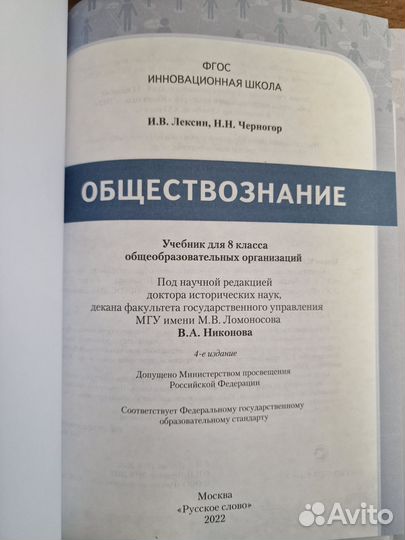 Учебник Обществознание 8 класс 2022