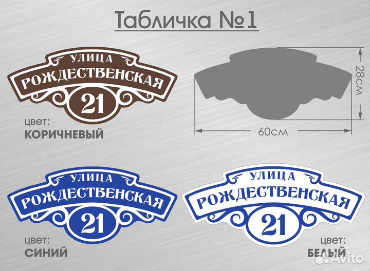 Адресная табличка на дом (avito Доставка) - пвх