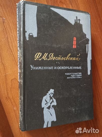 Достоевский 