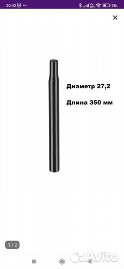 Подседельный штырь для велосипеда