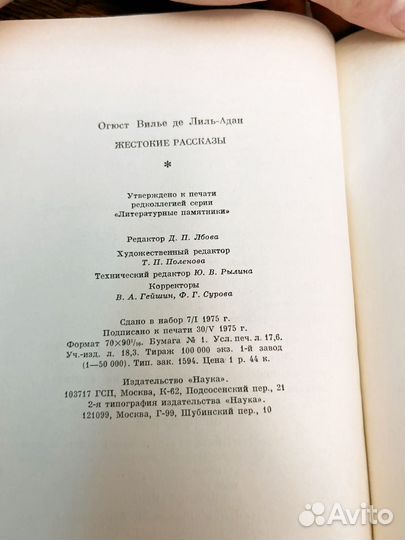 Огюст Вилье Жестокие Рассказы