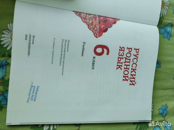 Учебник по русскому родному языку 6 класс