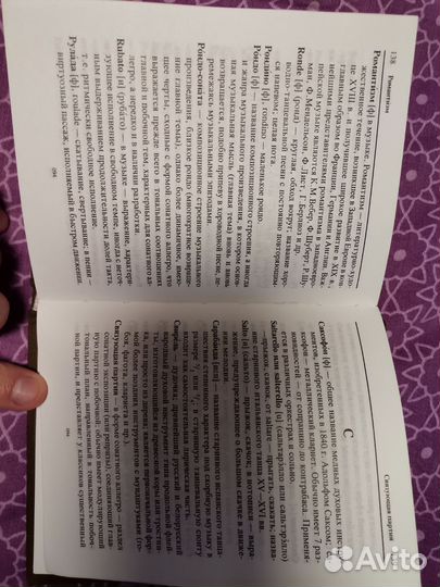 Музыкальный справочник