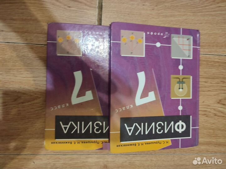 Физика 7 класс (2 части ) И.С. Пурышева