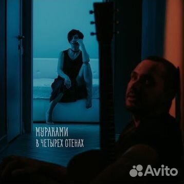 Мураками - В Четырёх Стенах (CD, Digipak)