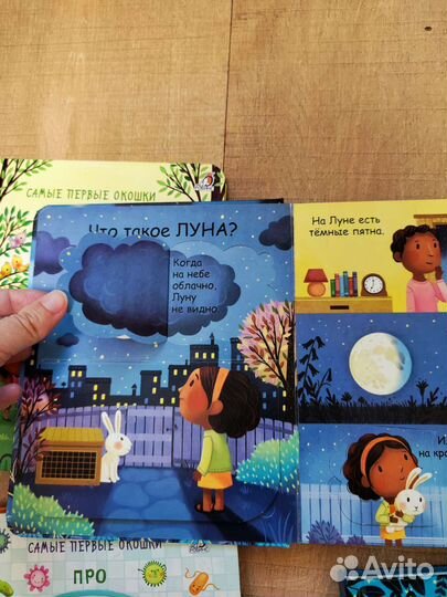 Детские книги с окошками