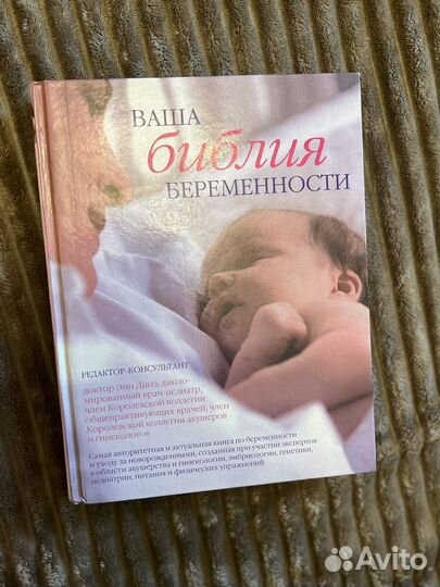Книга для будущей мамочки)
