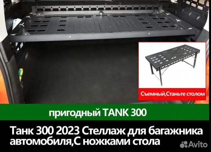 Полка в багажник+боковые карманы для Tank 300