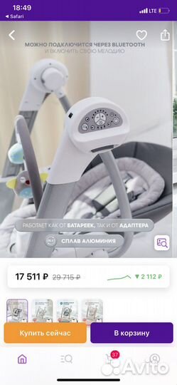 Детские качели стульчик для кармления шезлонг