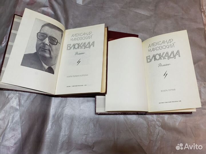 Чаковский А. Б. Блокада