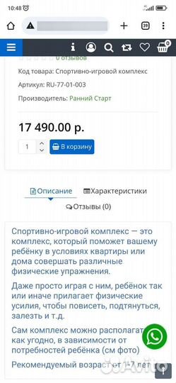 Спортивный игровой комплекс ранний старт