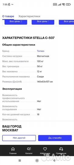 Эллиптический тренажер torneo stella c 507