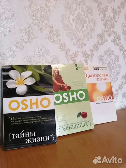 Книги Osho