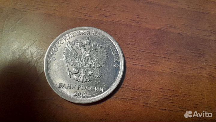 1 рубль 2017 года (потёкший край)