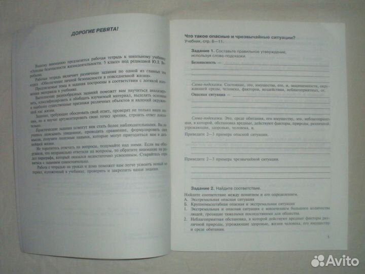 Рабочая тетрадь по обж