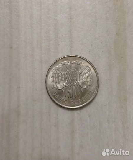 Монета 20 рублей 1993 года ммд, магнитная