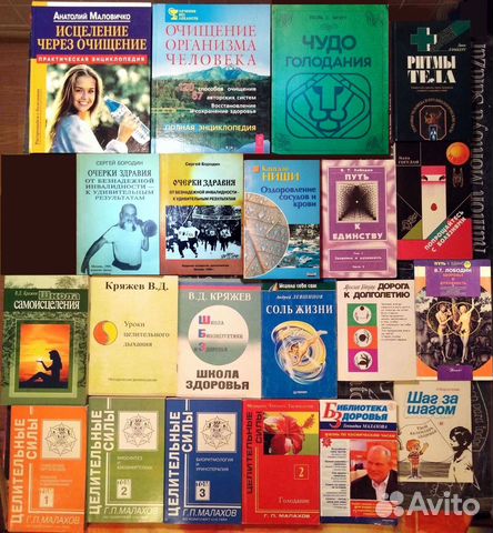 Оздоровление, очищение, самоисцеление