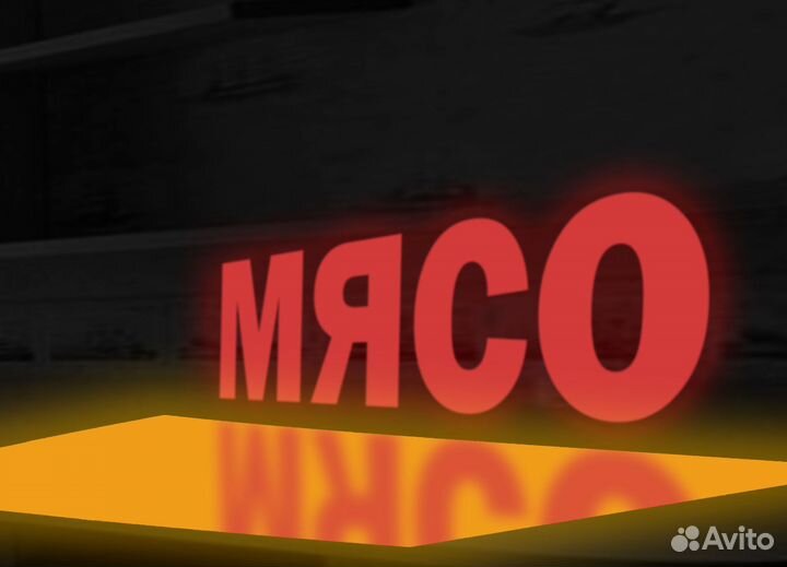 Объёмные световые буквы, наружная реклама, вывески