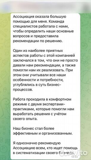 Бизнес консультант