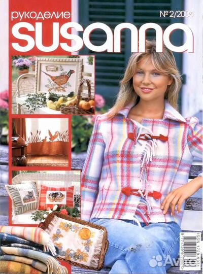 Старые журналы Сюзанна рукодалие