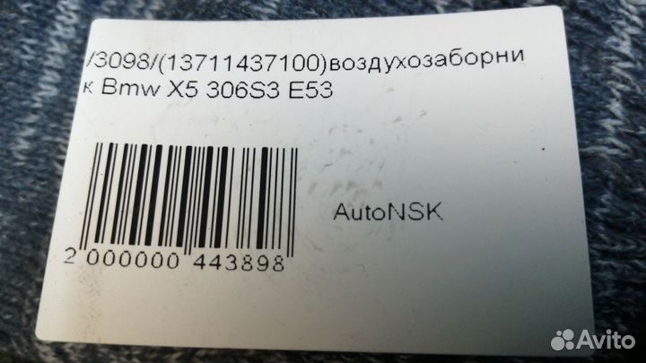 Воздухозаборник Bmw X5