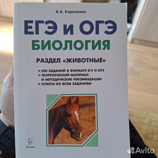 А.А. Кириленко Биология ЕГЭ и ОГЭ 2018 года