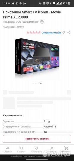 SMART тв приставка icon bit movie prime