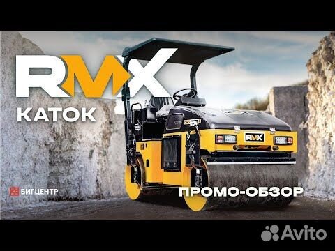 Дорожный каток Runmax DRC204E, 2024